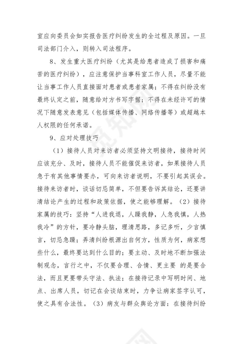 医疗纠纷、事故应急处理预案五篇.docx