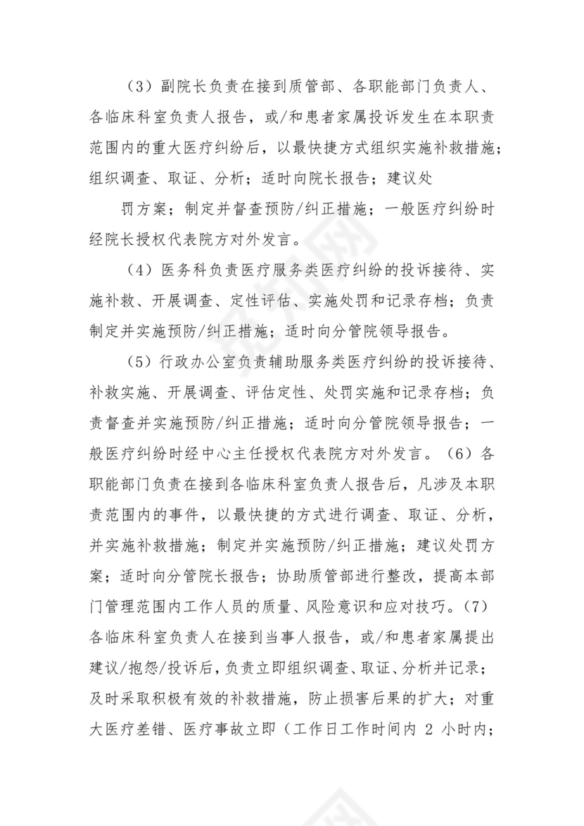 医疗纠纷、事故应急处理预案五篇.docx