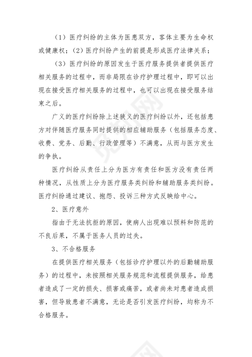 医疗纠纷、事故应急处理预案五篇.docx