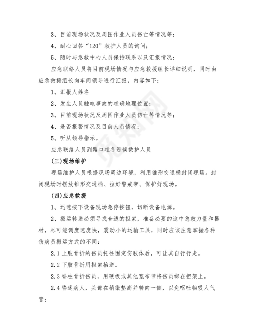 机械伤害事故应急处置预案(4篇).doc