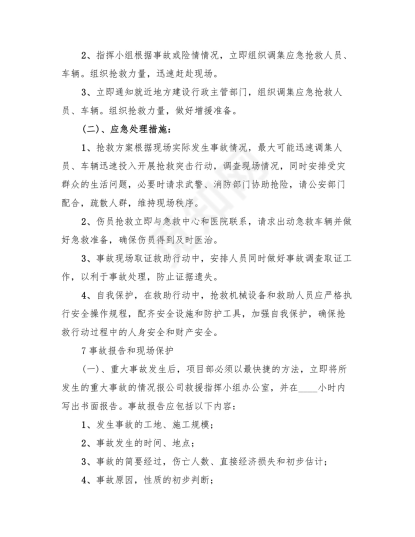 机械伤害事故应急处置预案(4篇).doc