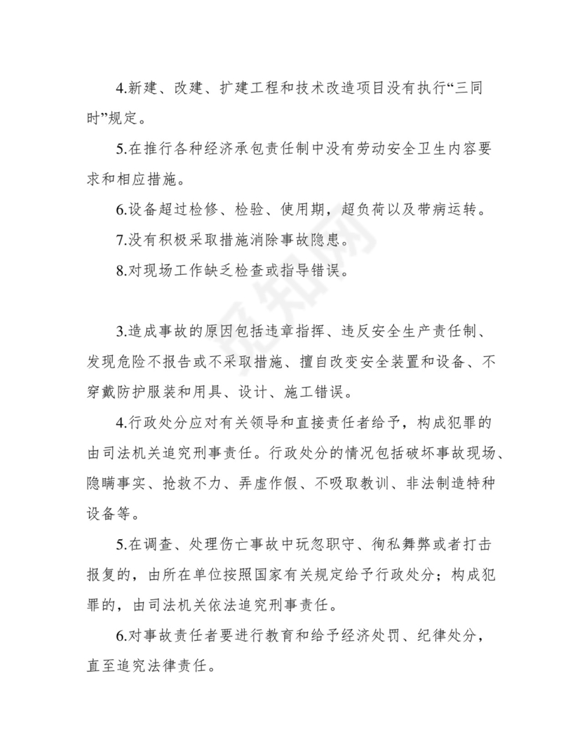 机械伤害事故应急预案.docx