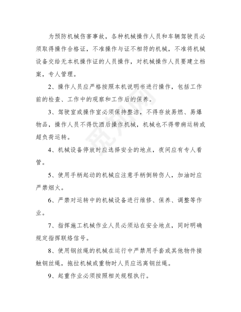 机械伤害事故应急预案.docx