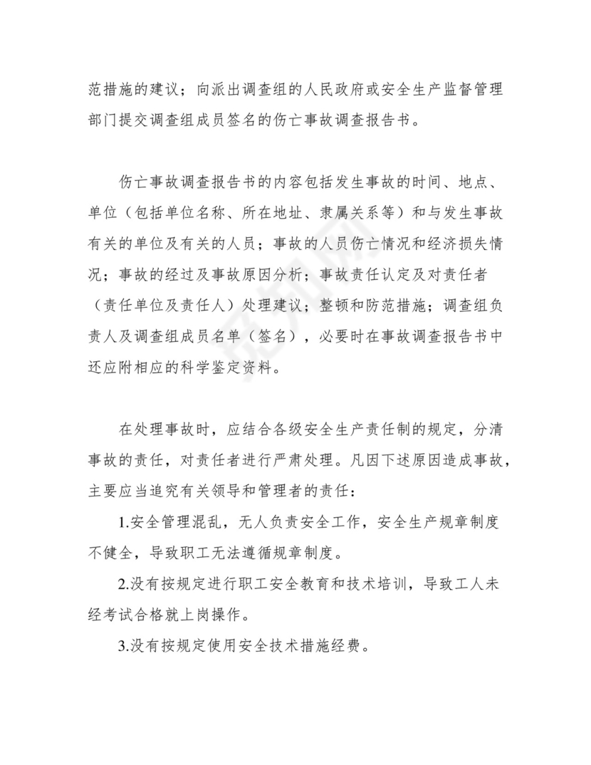 机械伤害事故应急预案.docx