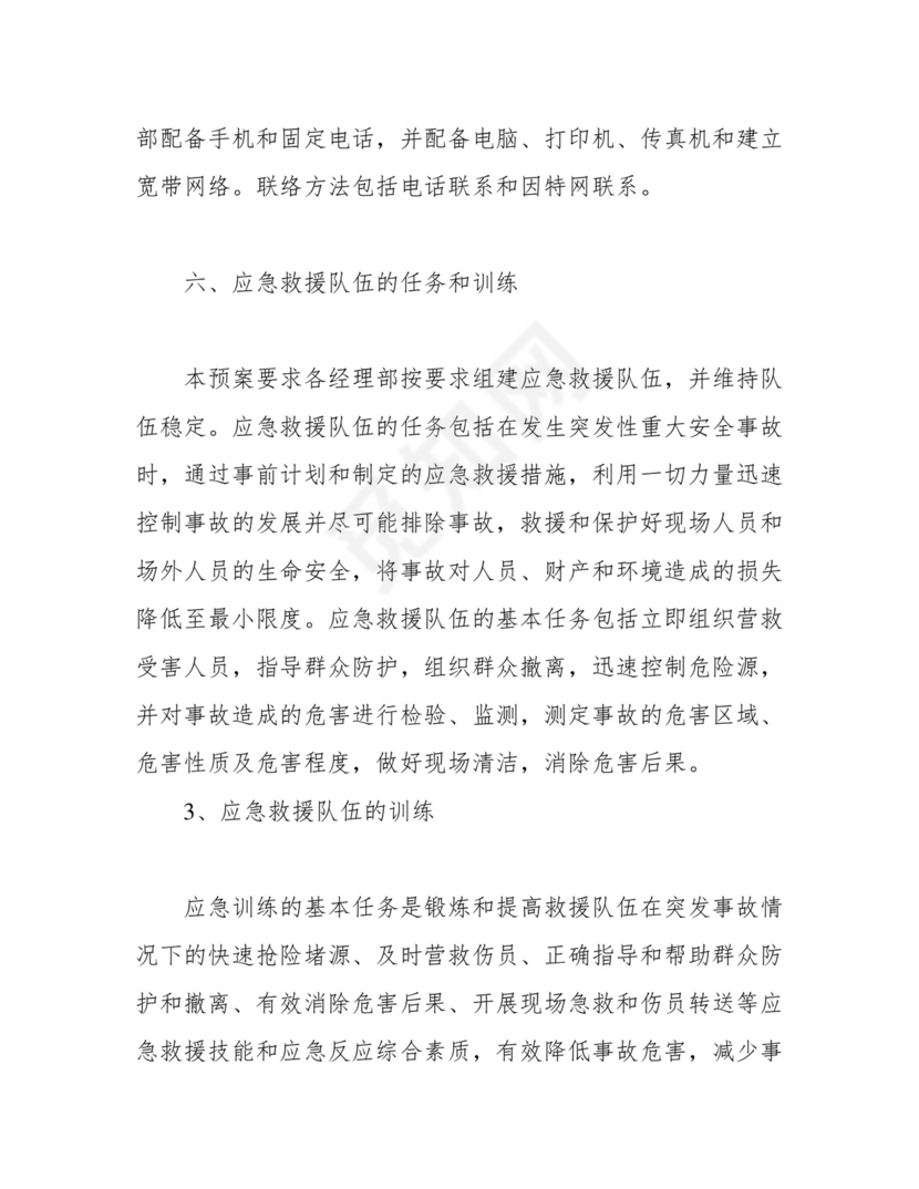 机械伤害事故应急预案.docx