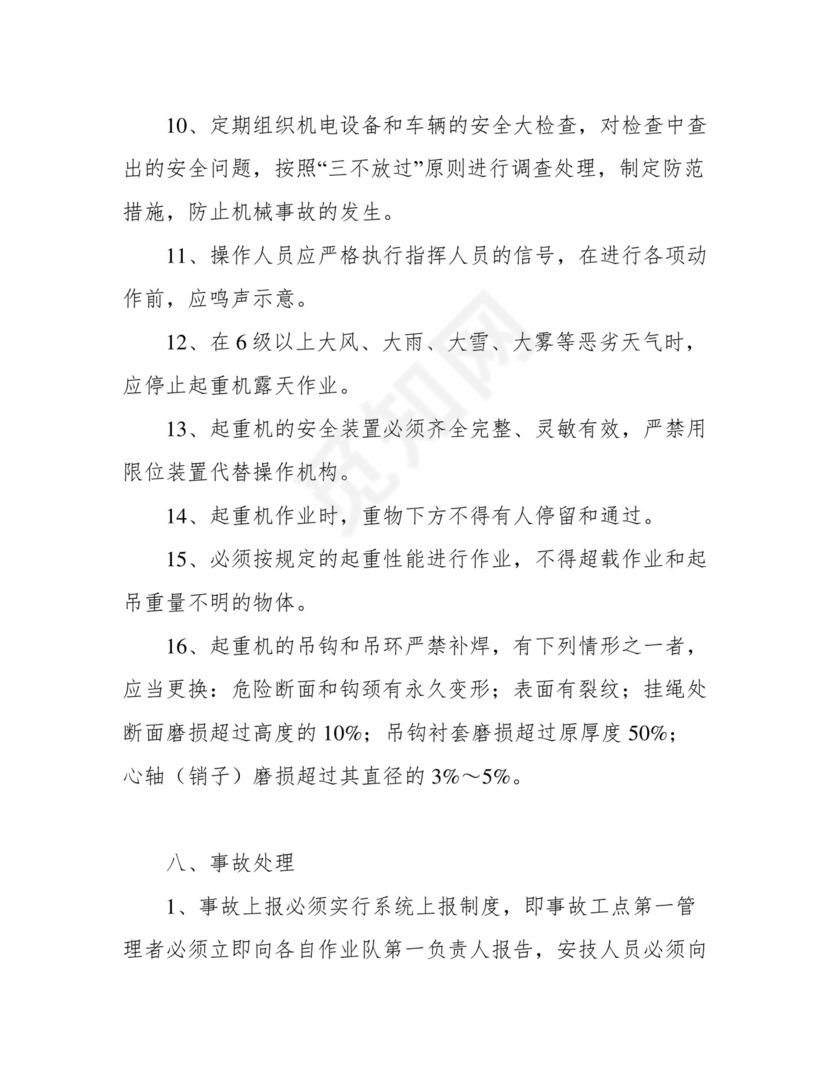 机械伤害事故应急预案.docx