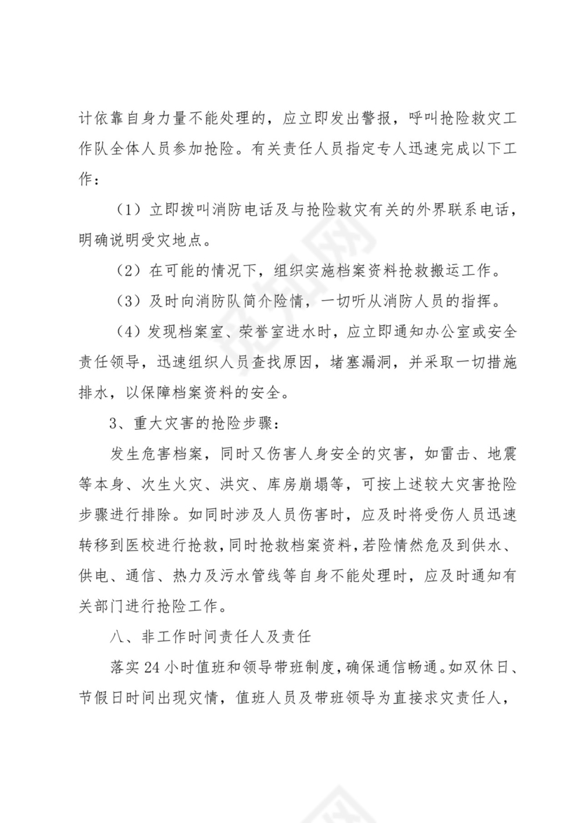档案室档案安全应急预案(3篇).docx