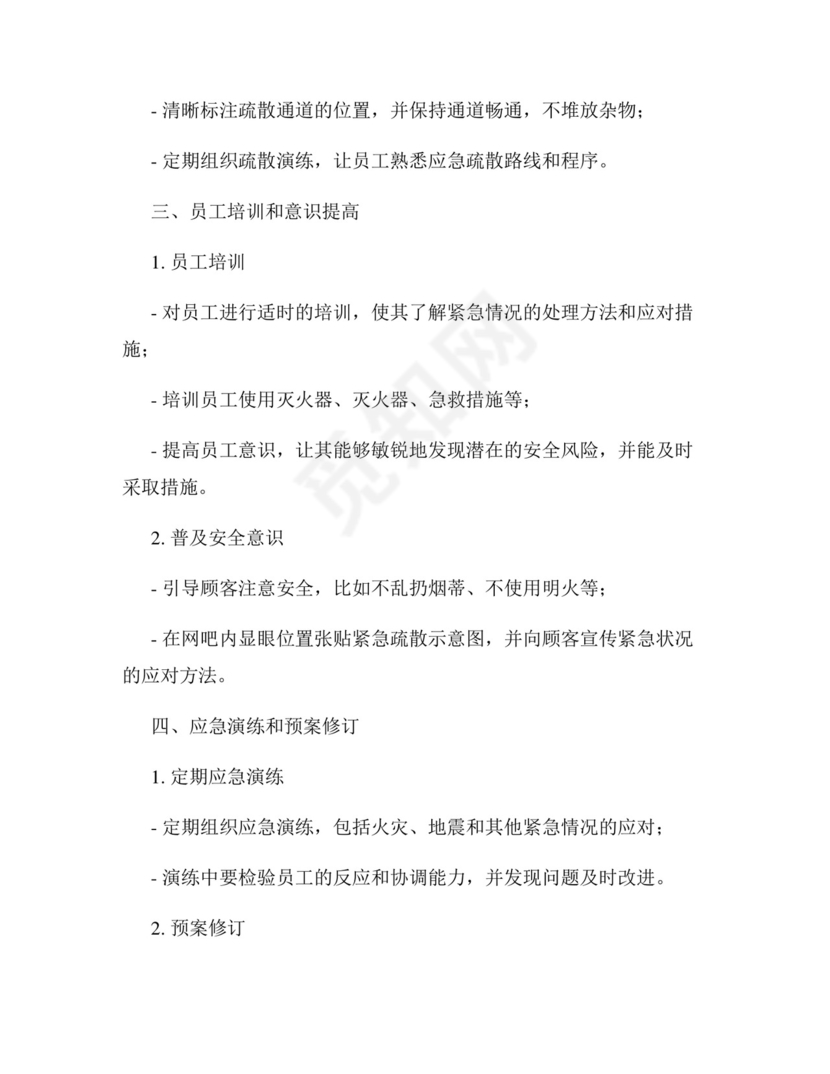网吧应急预案完整.docx