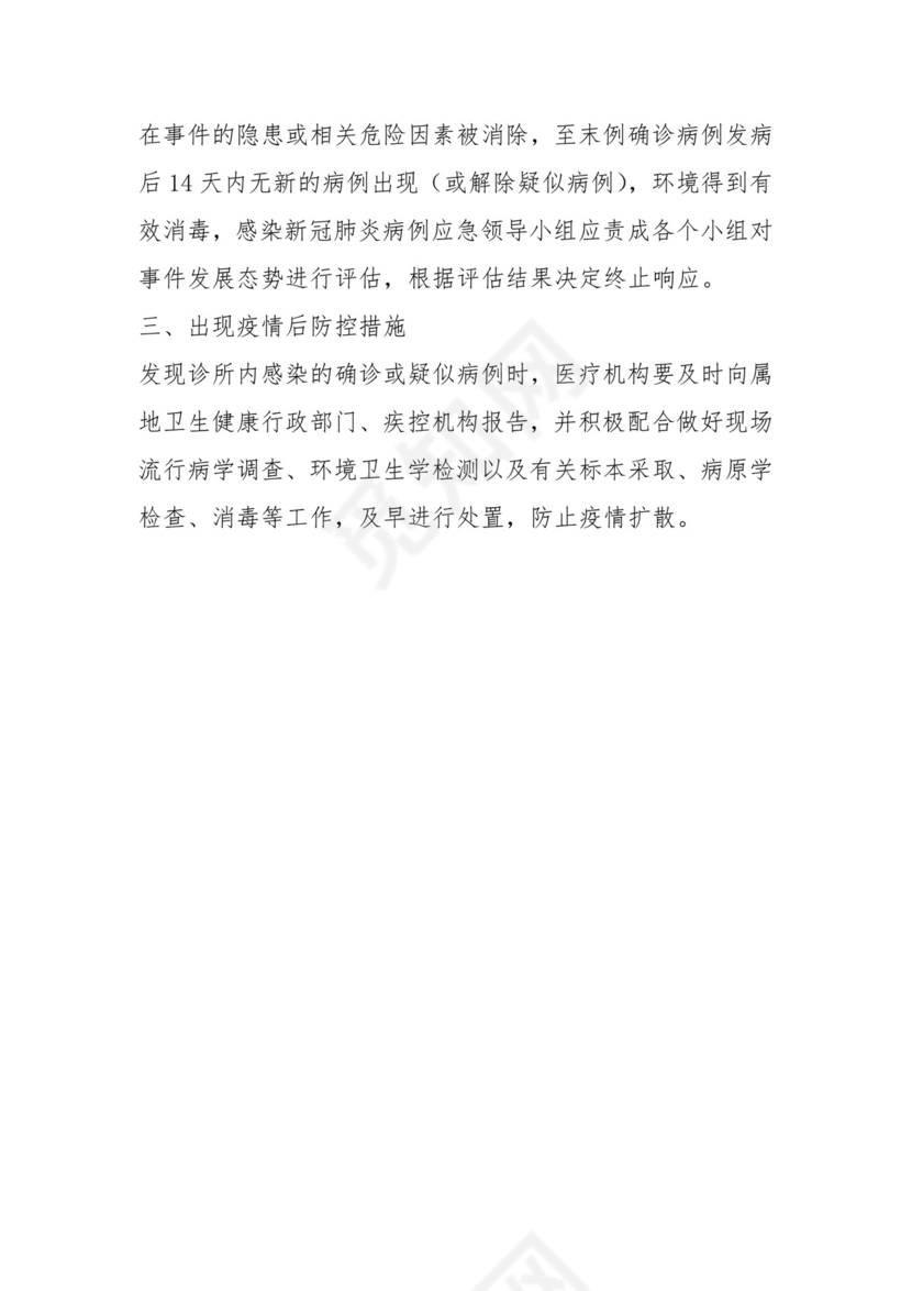 诊所应急处置方案.docx