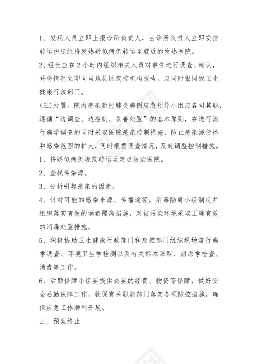 诊所应急处置方案.docx