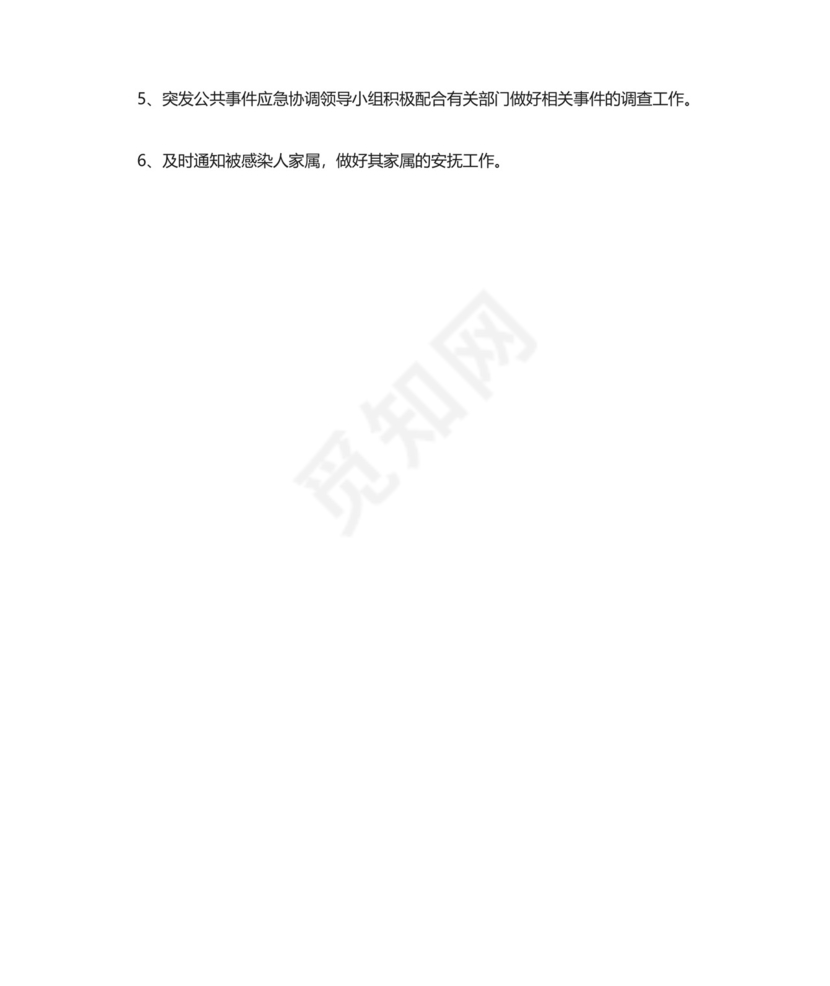 公共卫生事件应急预案.docx