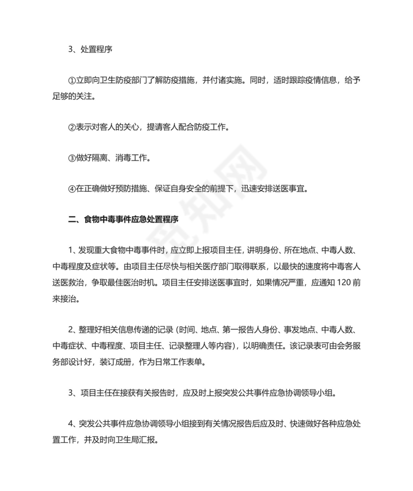 公共卫生事件应急预案.docx