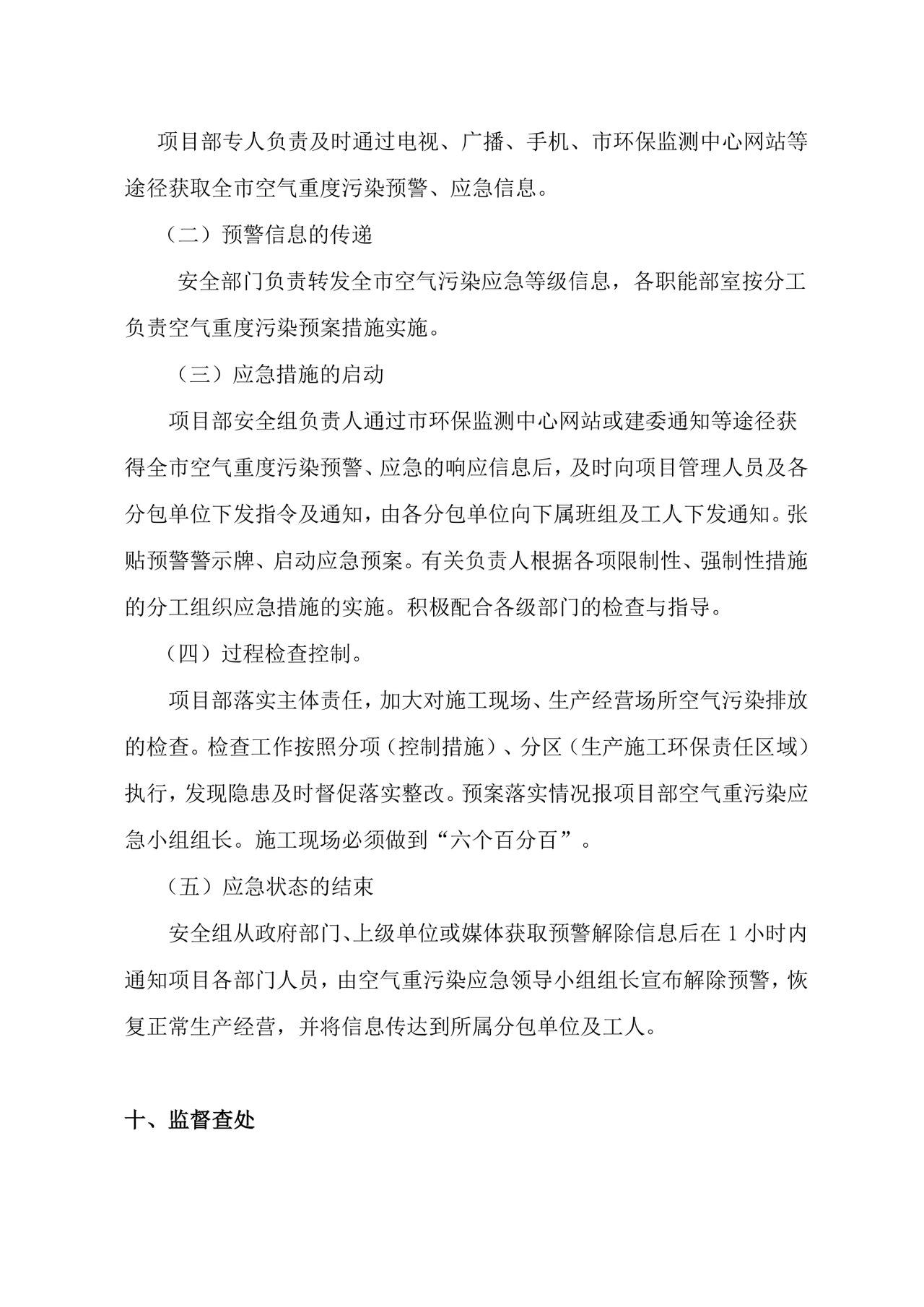 施工现场重污染天气应急预案.doc