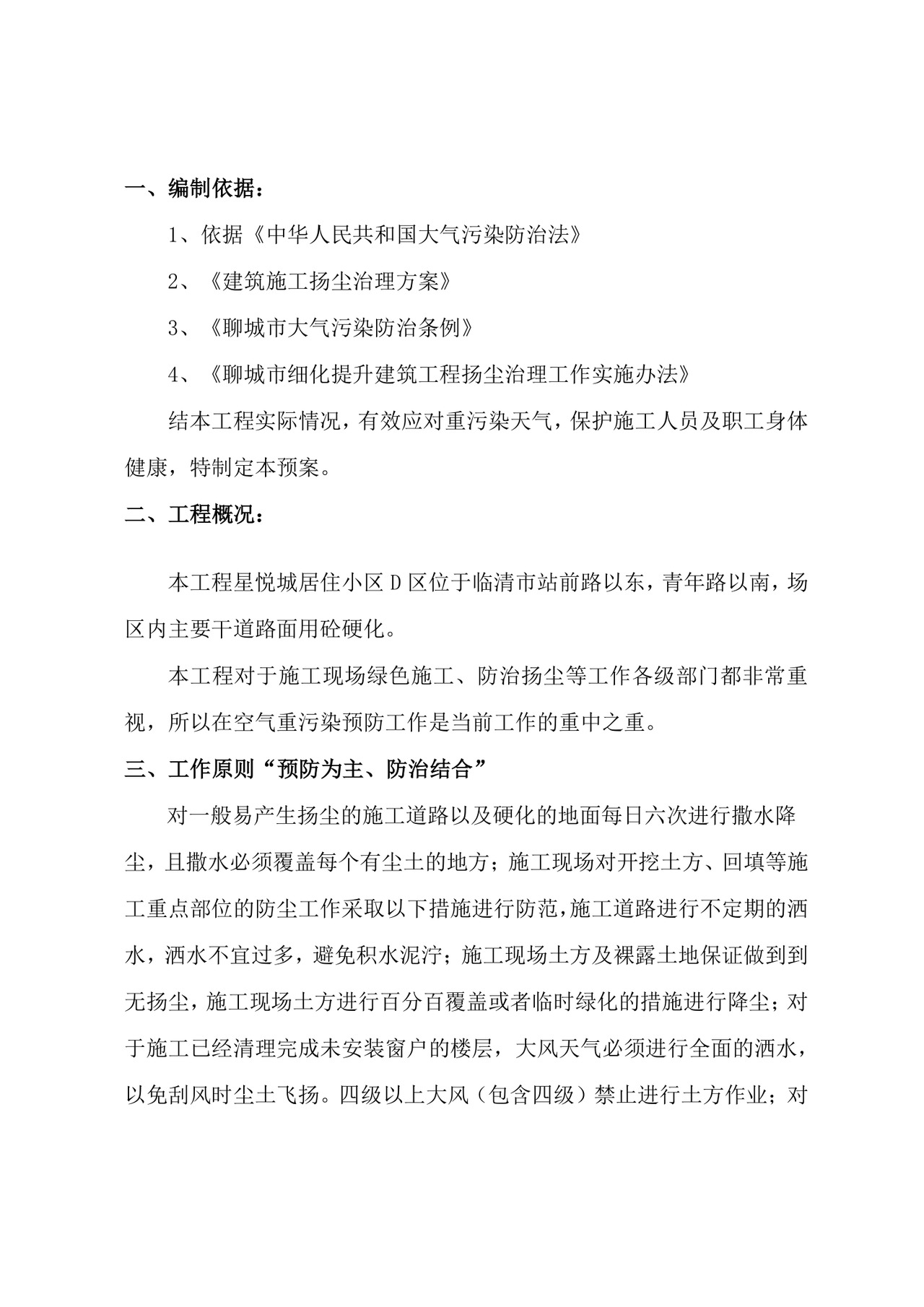 施工现场重污染天气应急预案.doc