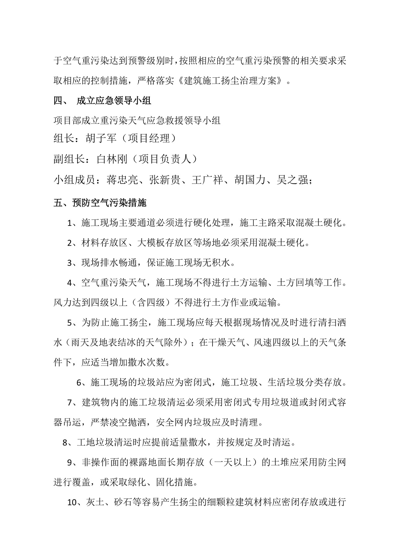 施工现场重污染天气应急预案.doc