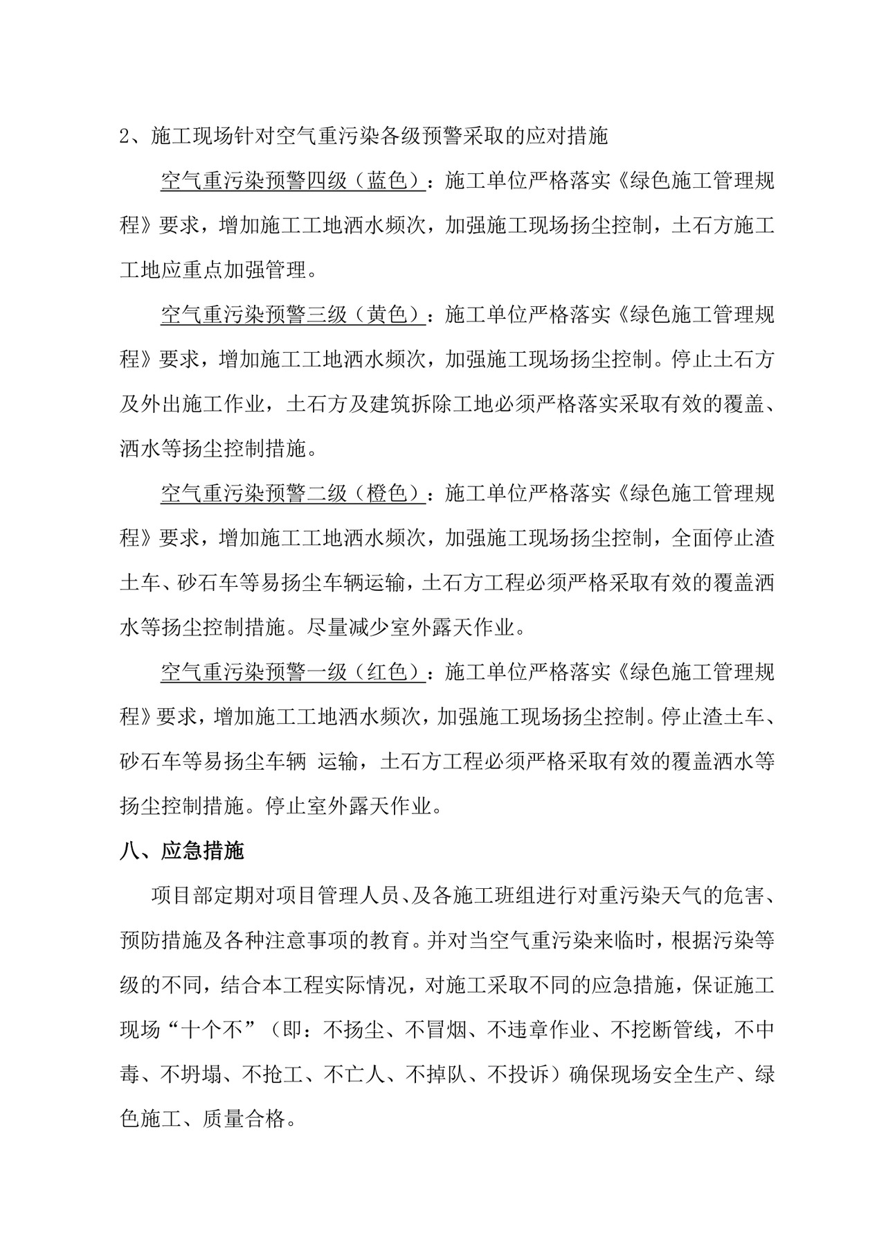 施工现场重污染天气应急预案.doc