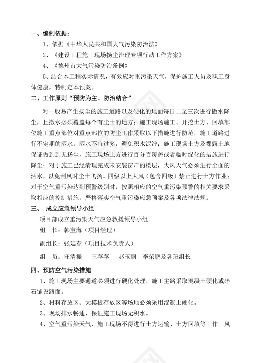 重污染天气应急预案.doc