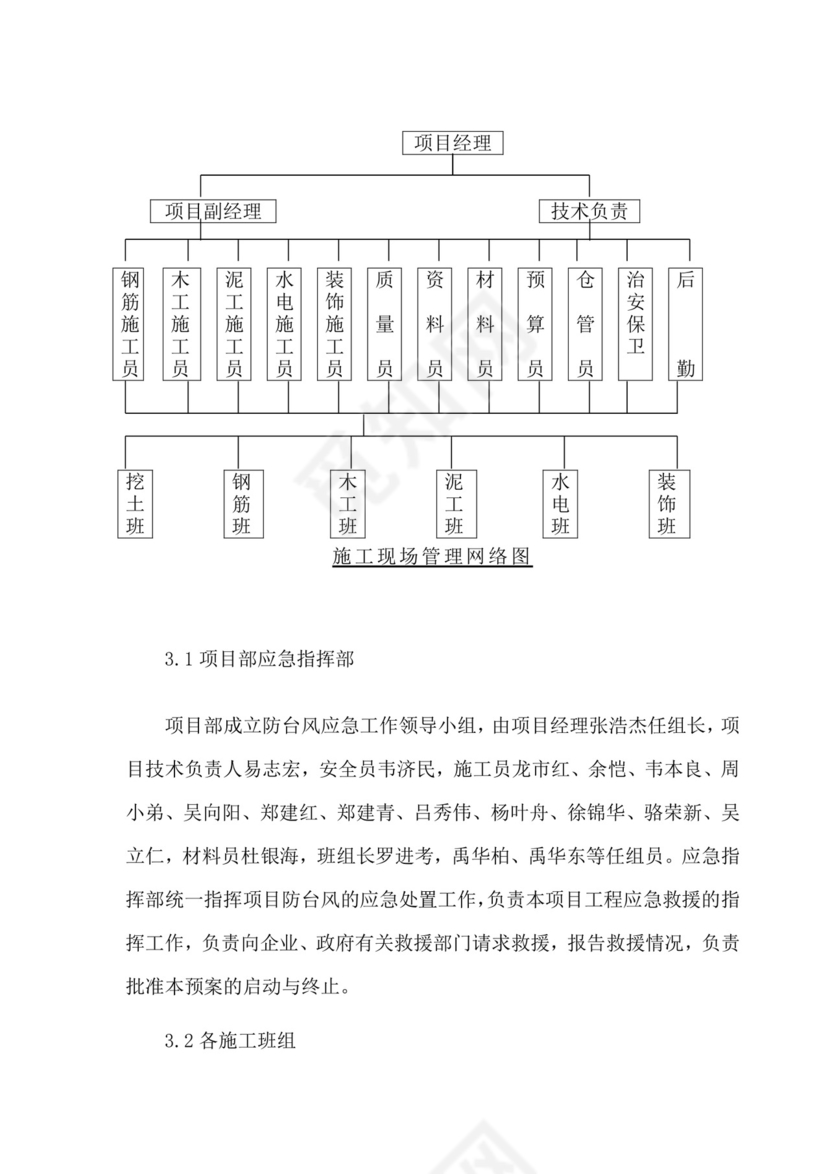 防台风防汛应急预案.doc