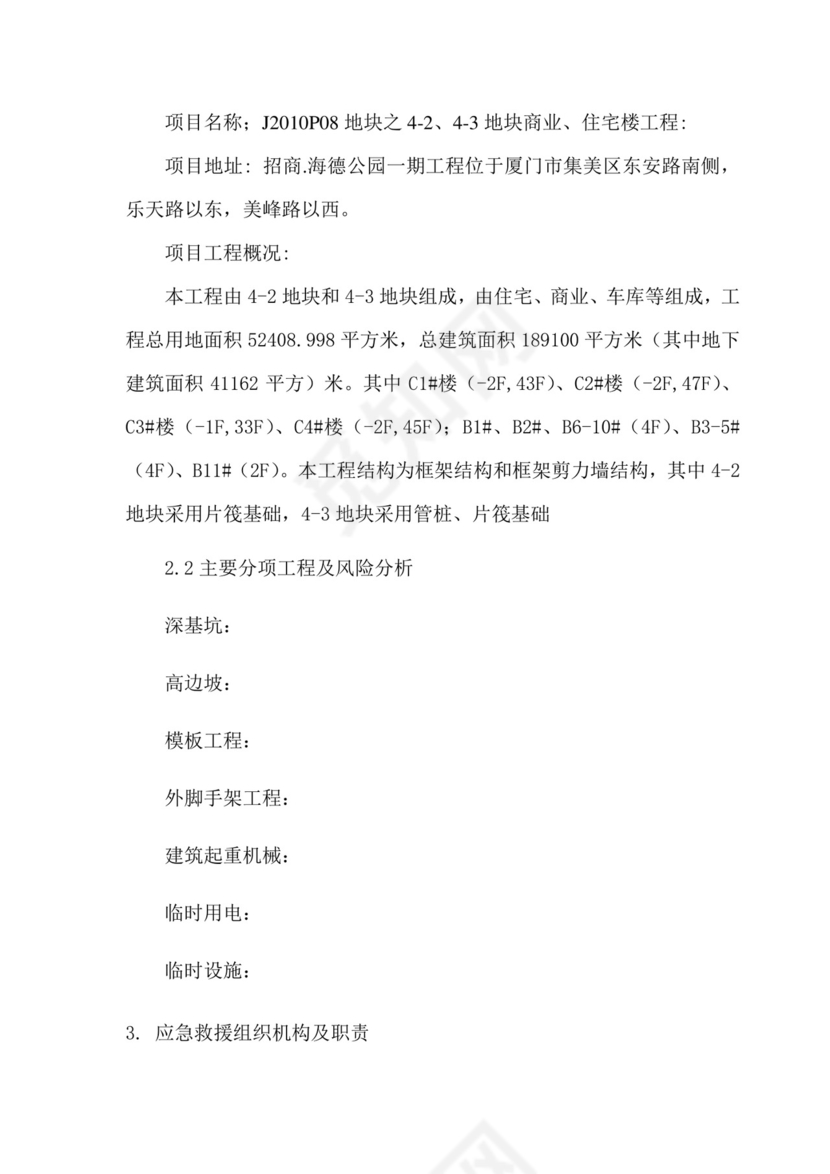 防台风防汛应急预案.doc