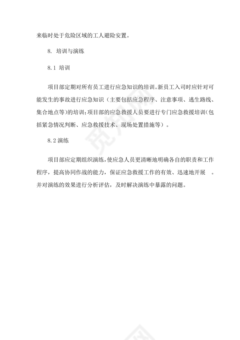 防台风防汛应急预案.doc