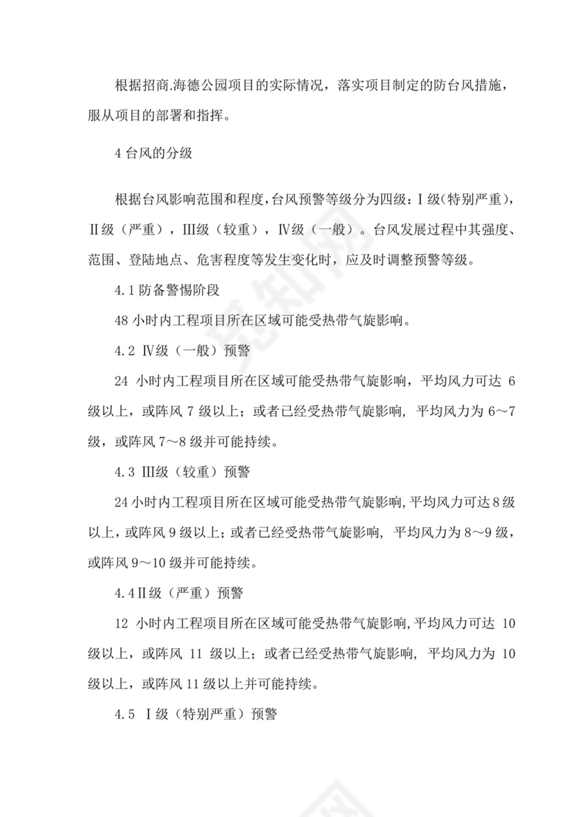 防台风防汛应急预案.doc