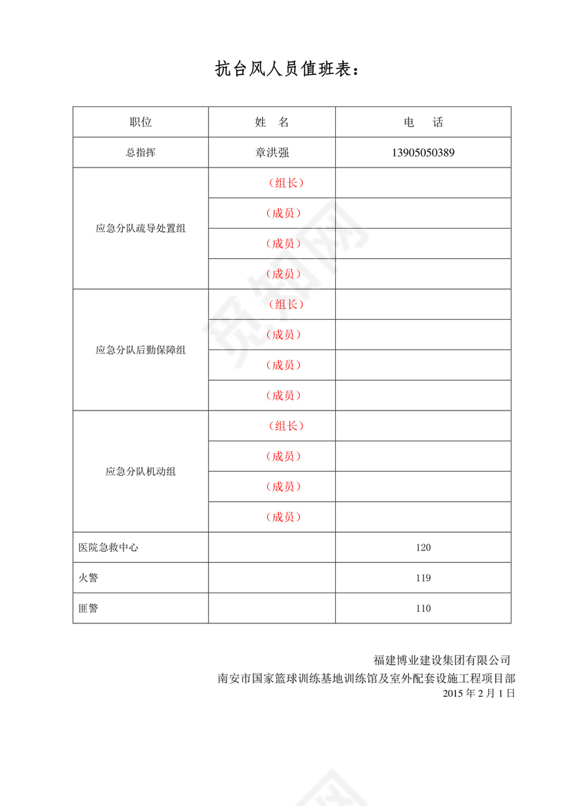防汛(防台风)应急预案.doc