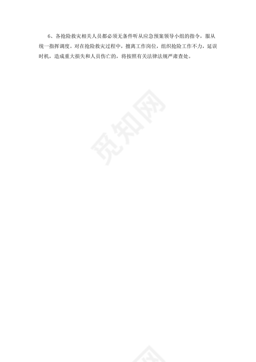 防汛应急预案完整版.docx