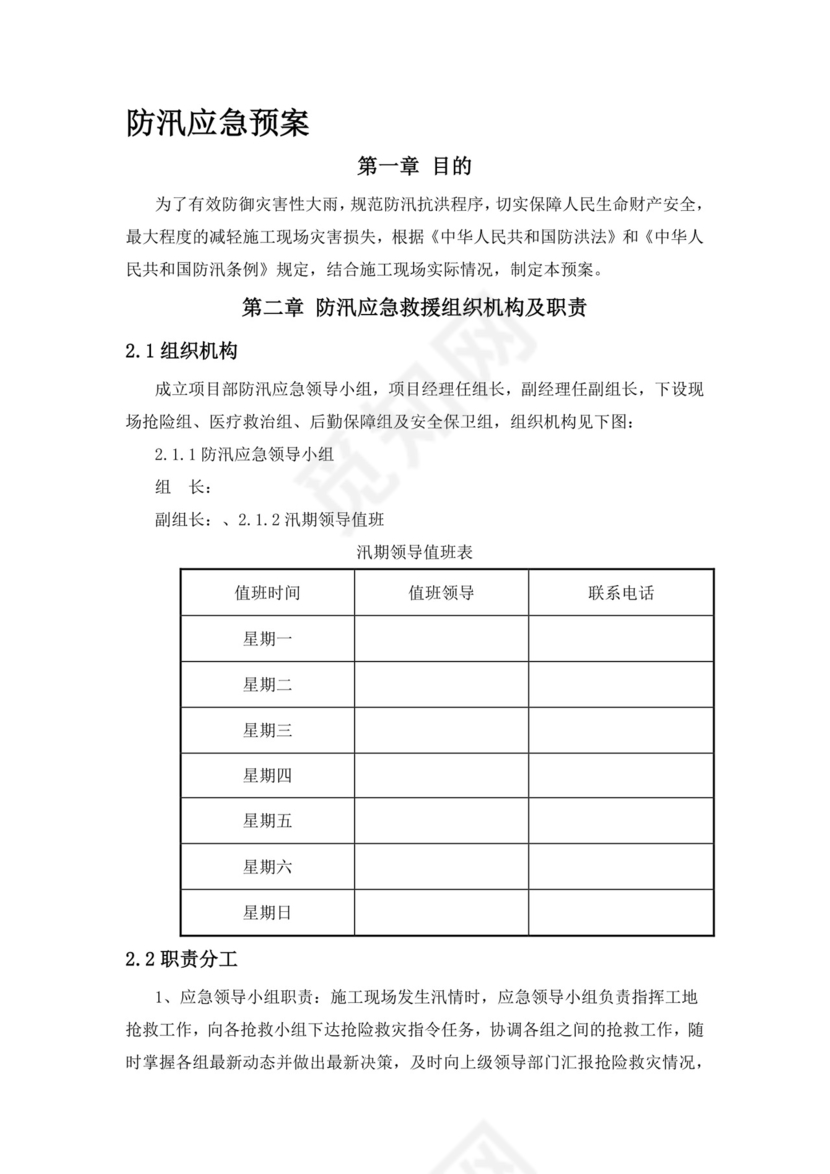 防汛应急预案完整版.docx