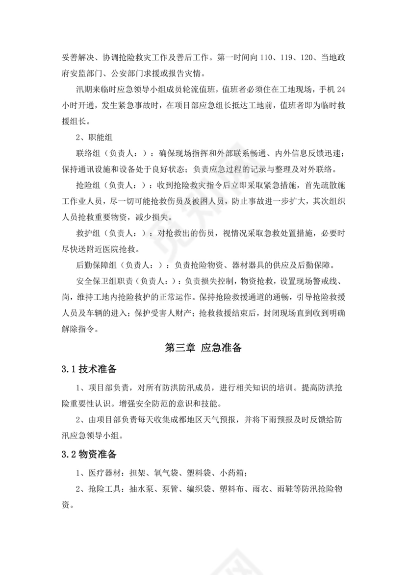 防汛应急预案完整版.docx