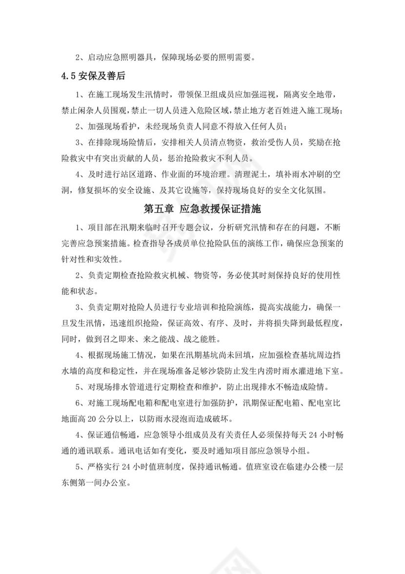 防汛应急预案完整版.docx