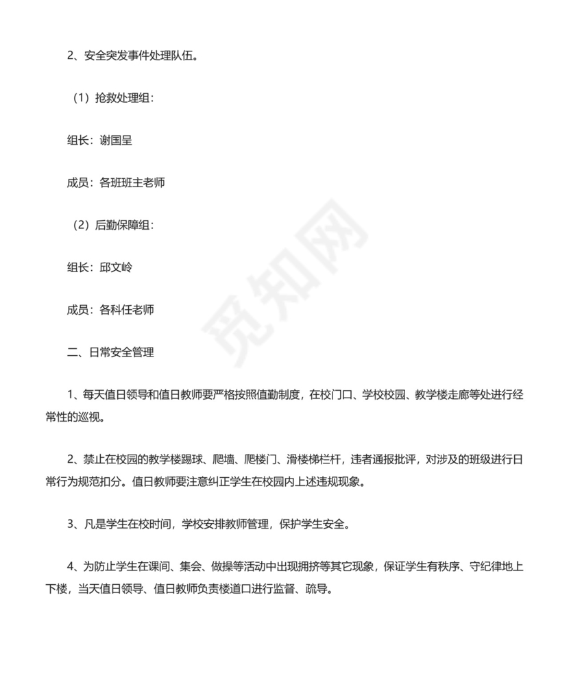 (完整版)校园安全突发事件应急预案.doc