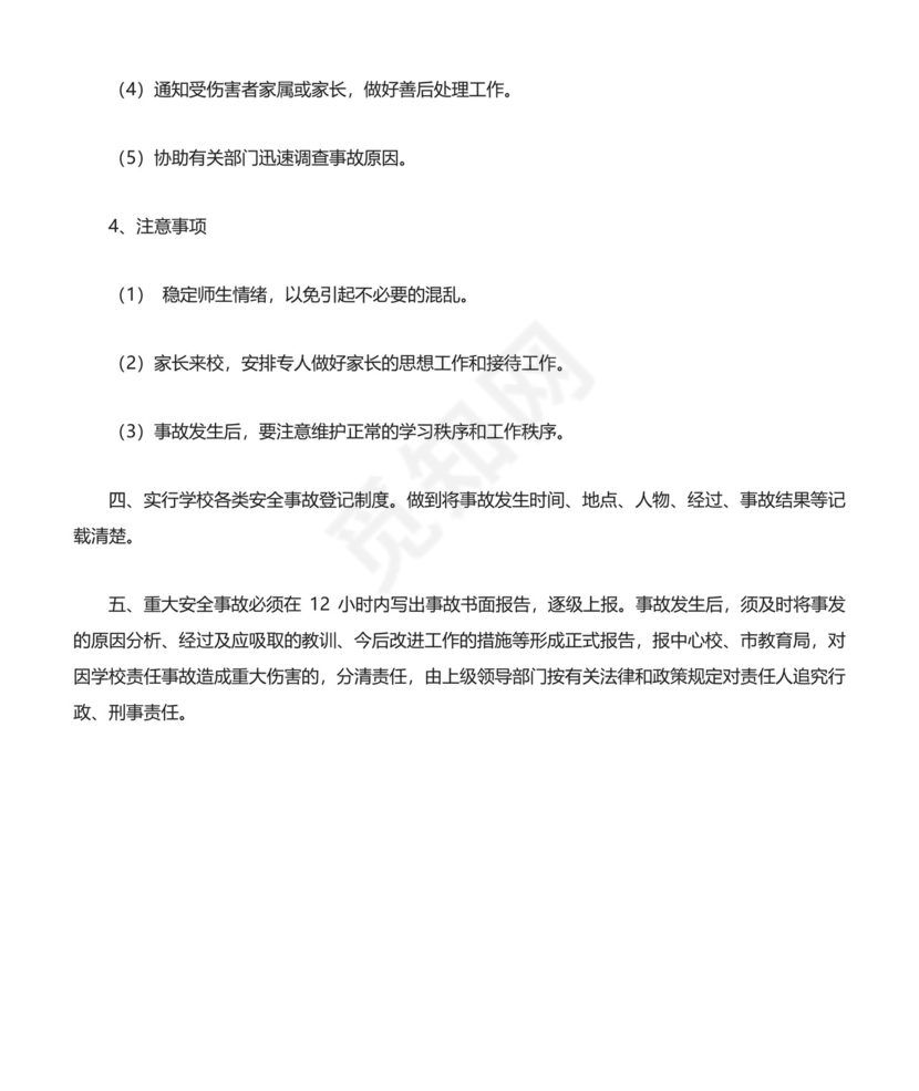 (完整版)校园安全突发事件应急预案.doc