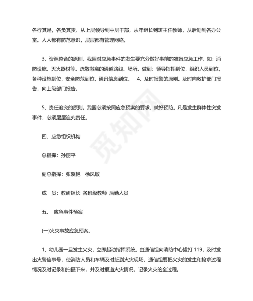 幼儿园处置突发事件应急预案.doc