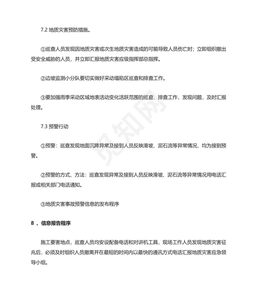 地质灾害应急预案.doc