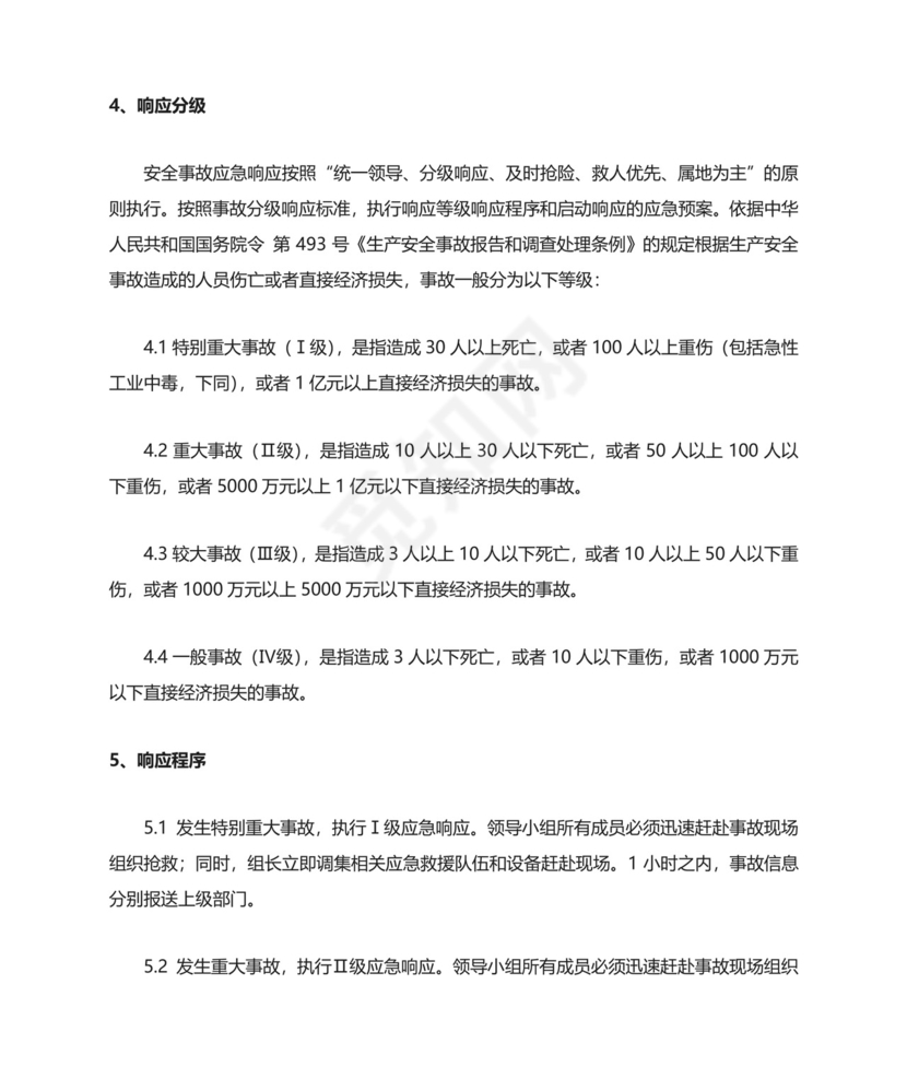 地质灾害应急预案.doc