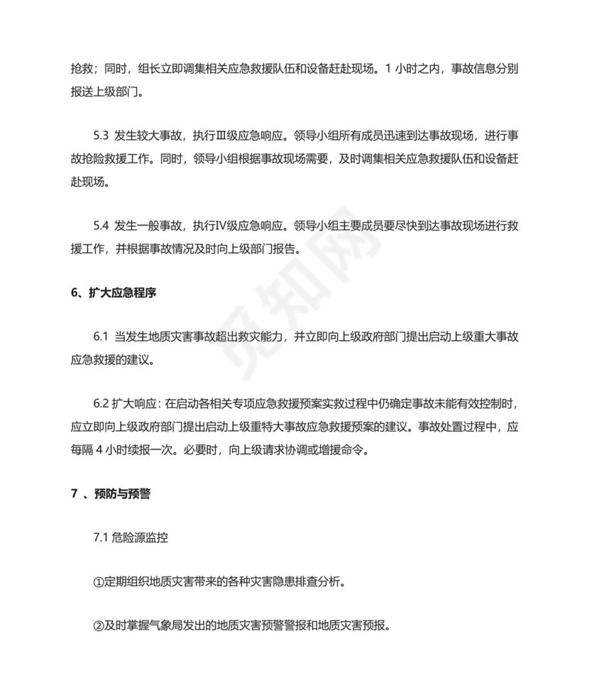 地质灾害应急预案.doc