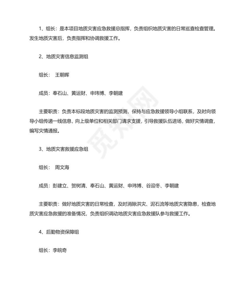地质灾害应急预案.doc