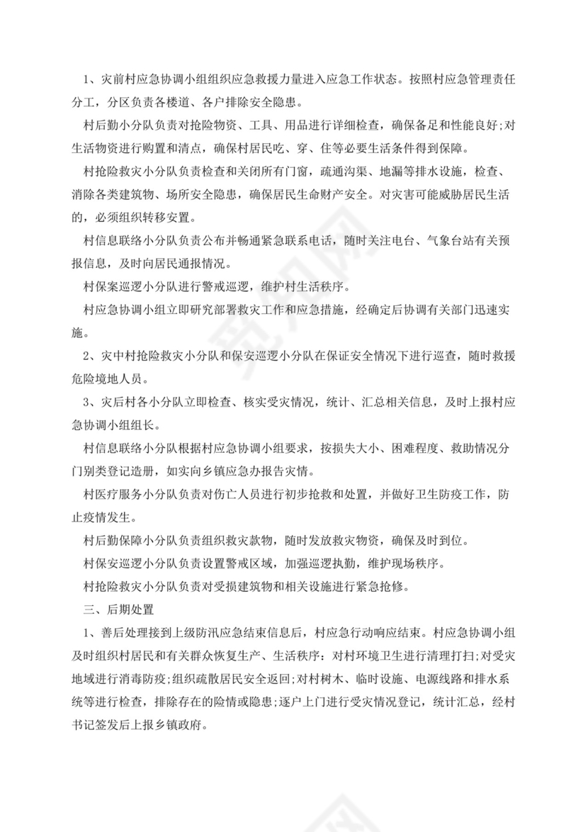 社区防震减灾应急预案范文.docx