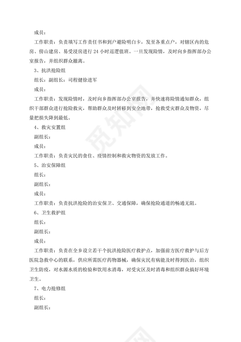 社区防震减灾应急预案范文.docx