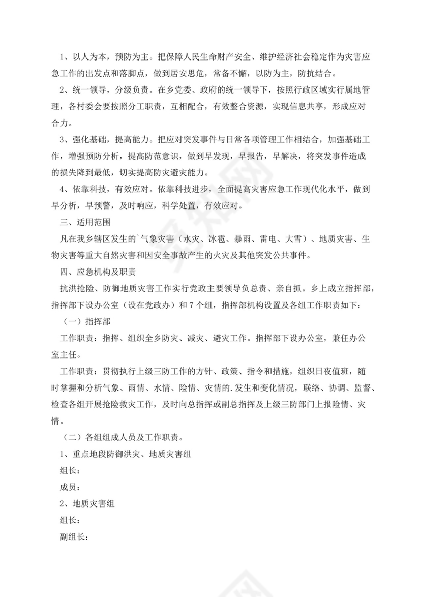 社区防震减灾应急预案范文.docx