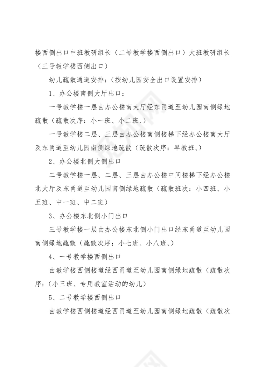 防震减灾应急处置方案及预案7篇.docx