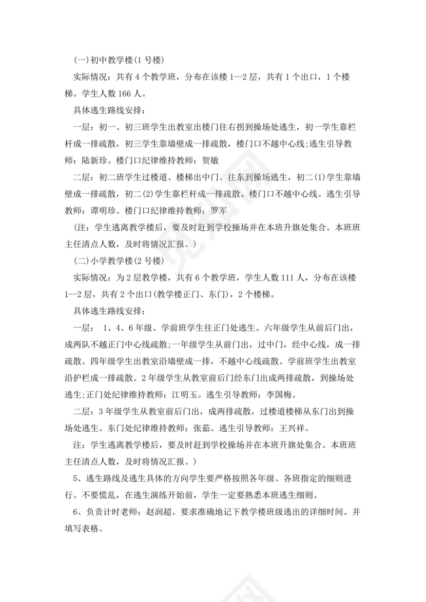 防震减灾应急预案(5篇).docx