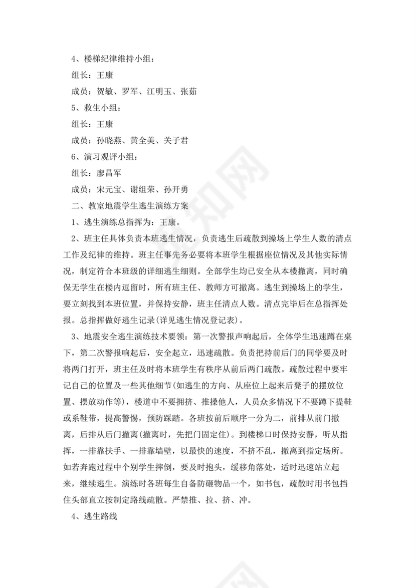 防震减灾应急预案(5篇).docx