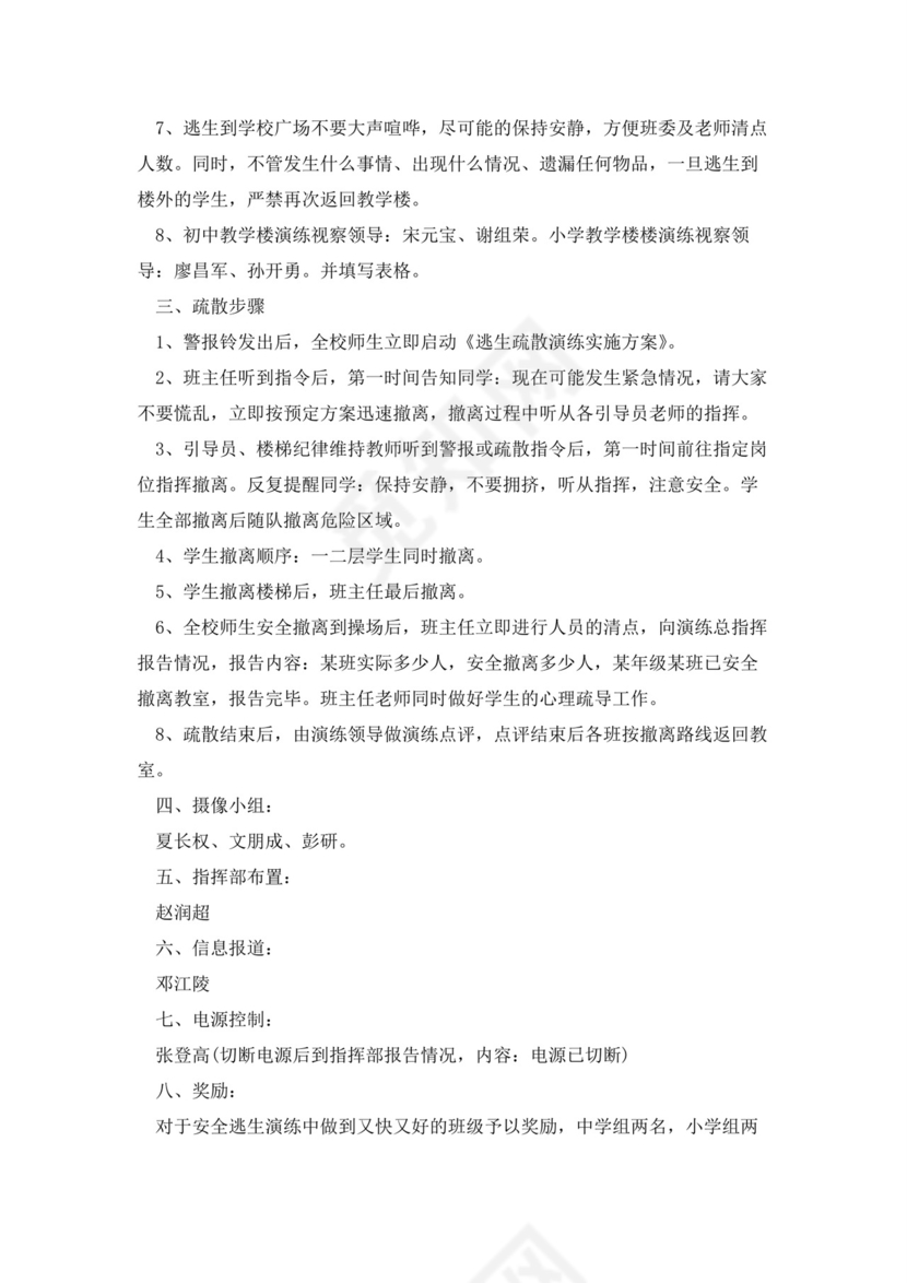 防震减灾应急预案(5篇).docx