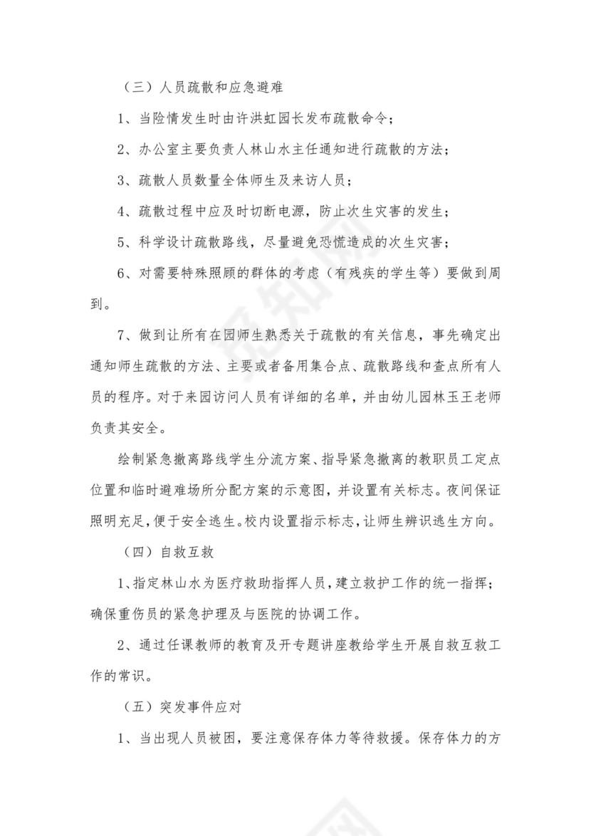 防震安全应急预案(最新8篇).docx