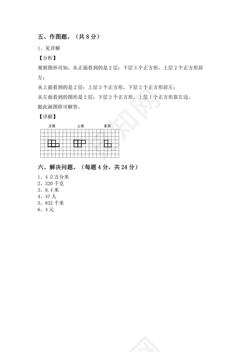 五年级数学下册期中考试题(完美版).doc