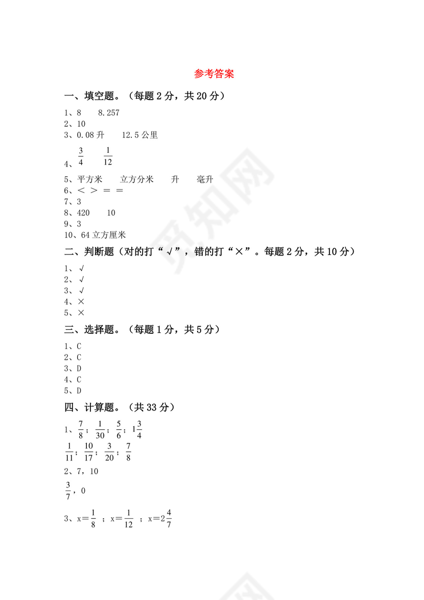 五年级数学下册期中考试题(完美版).doc