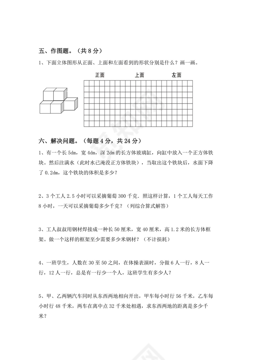 五年级数学下册期中考试题(完美版).doc