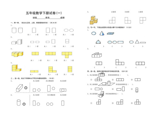 最新人教版五年级下册数学试卷(全套10份附答案).doc