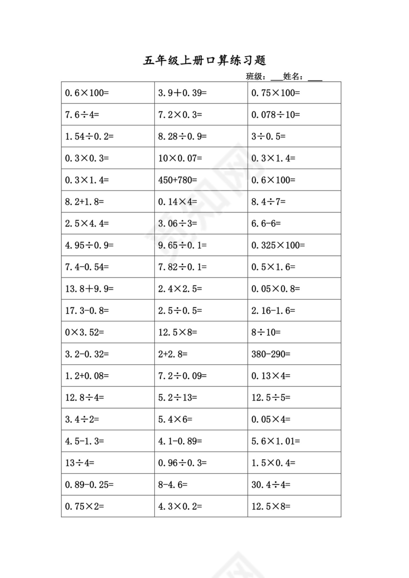 五年级口算题1000题大全(打印版).doc
